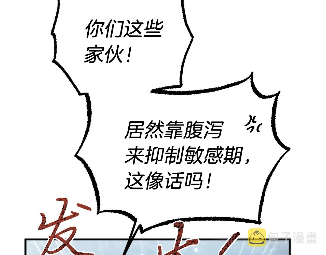 第20话 一个人的寂寞 第31页