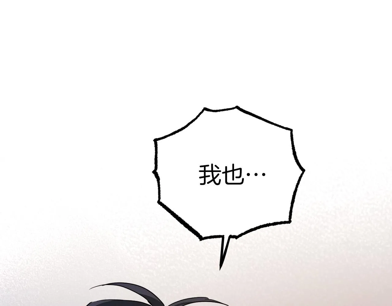 第15话 怦然心动 第52页