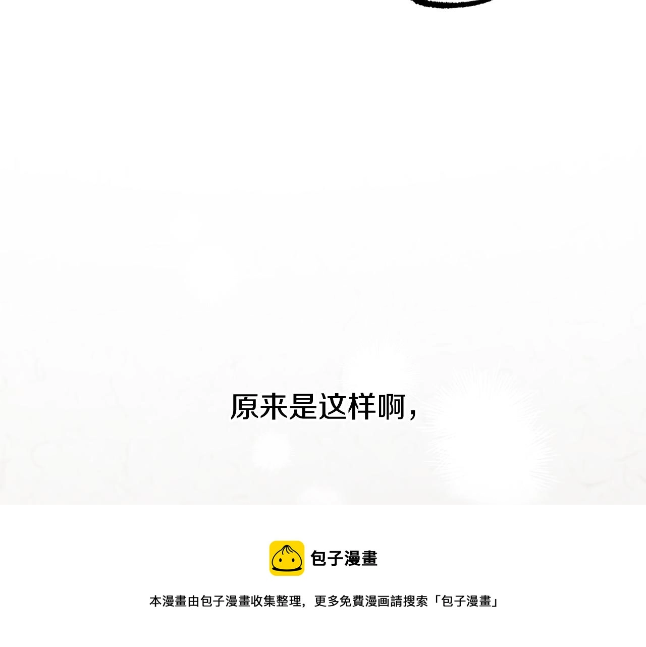 第11话 原来早已爱上你 第148页