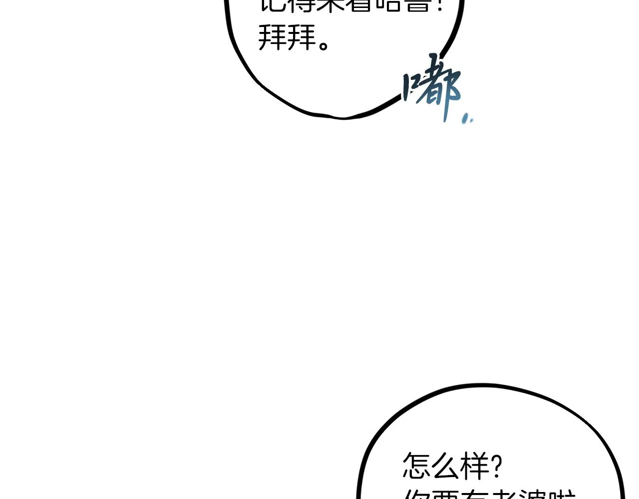 第1话 天降兔兔“老婆” 第72页