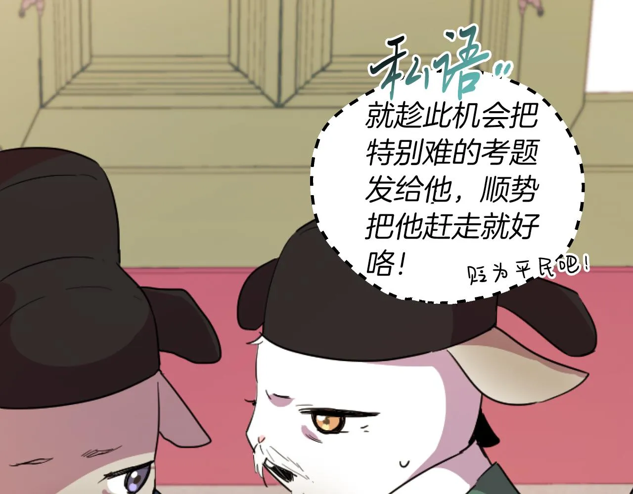 第1话 天降兔兔“老婆” 第130页