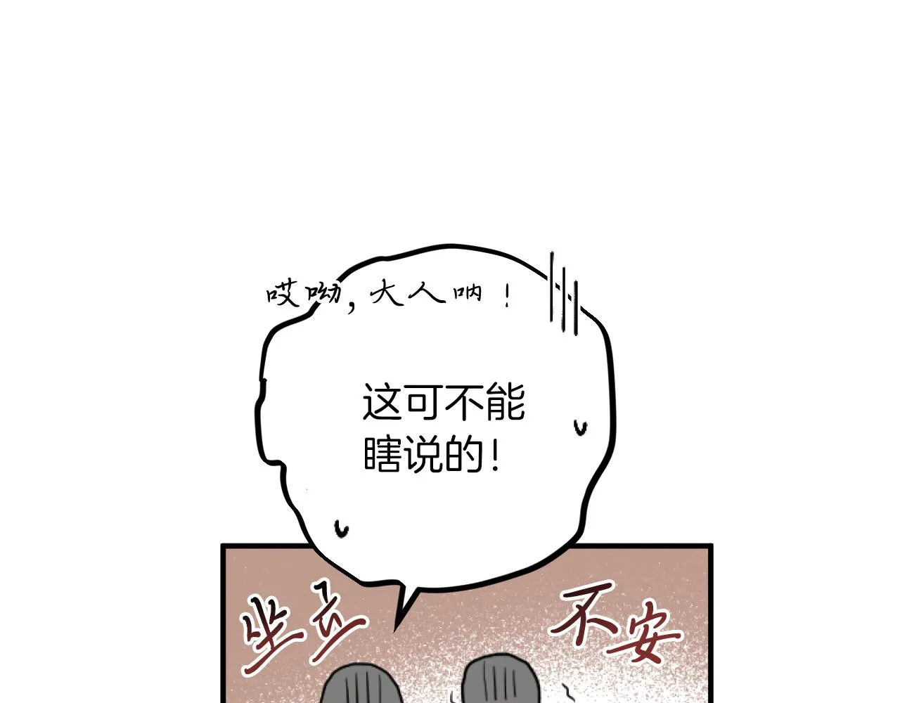 第1话 天降兔兔“老婆” 第177页