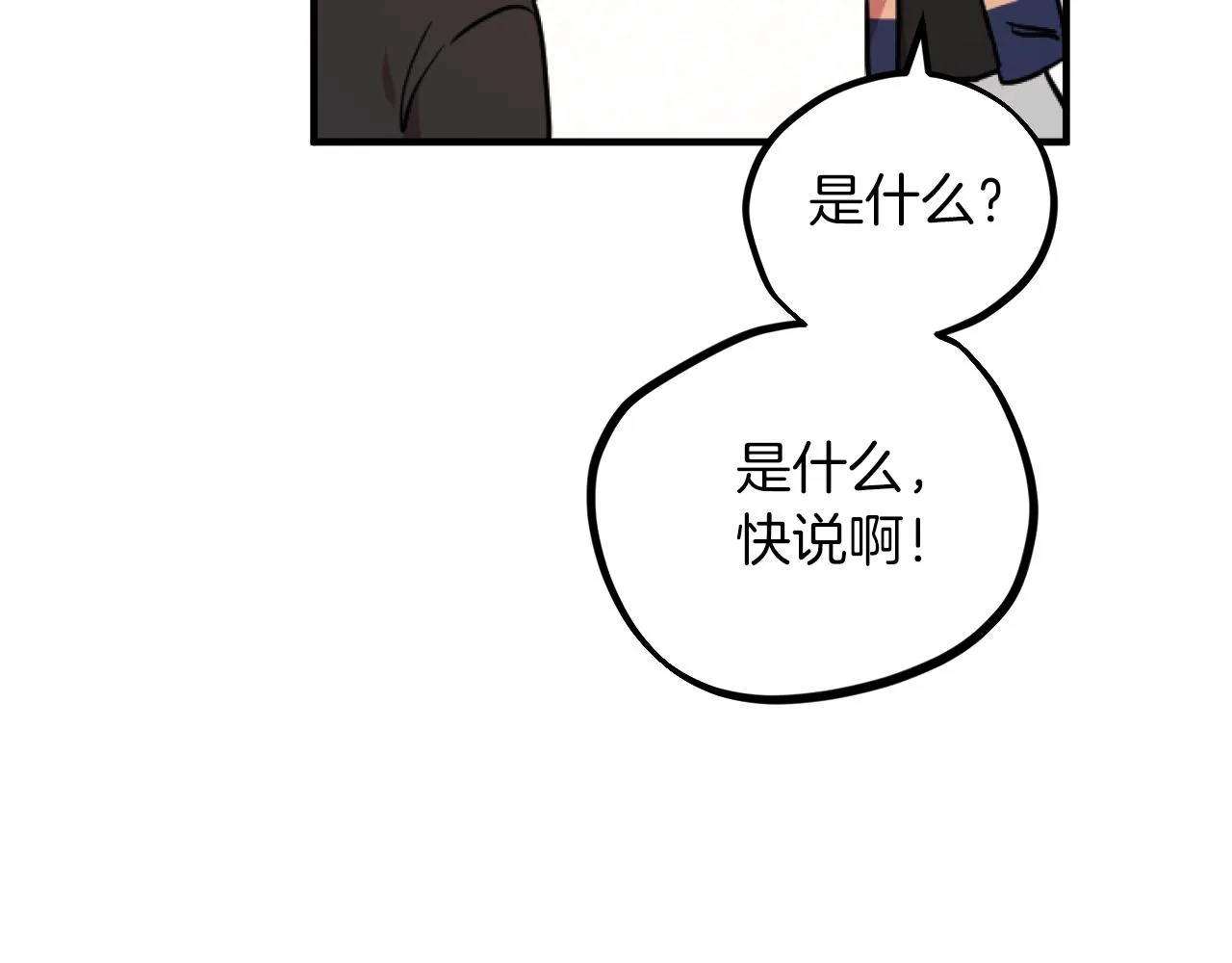 第1话 天降兔兔“老婆” 第199页