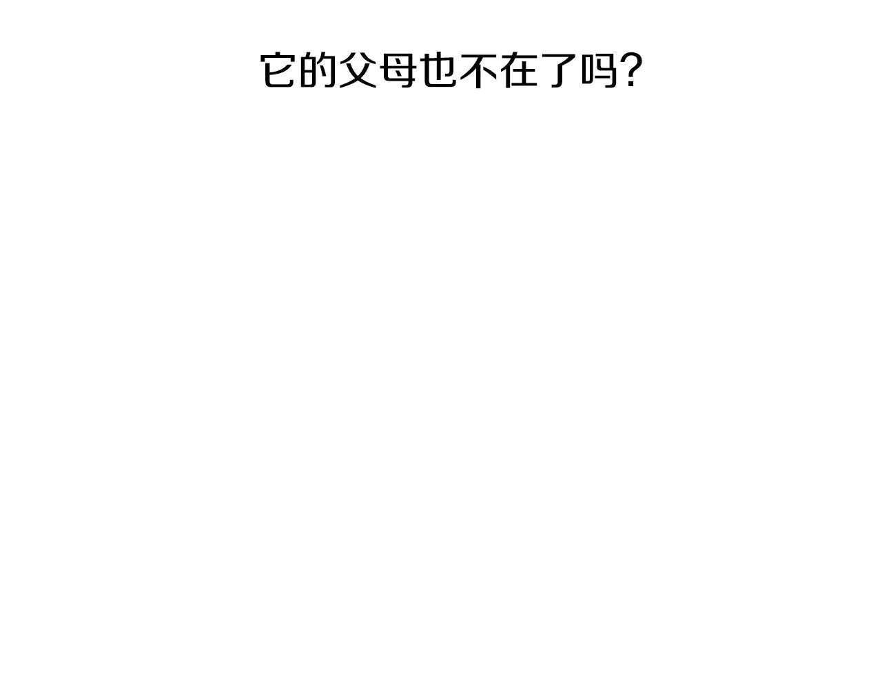 第33话 离别 第11页