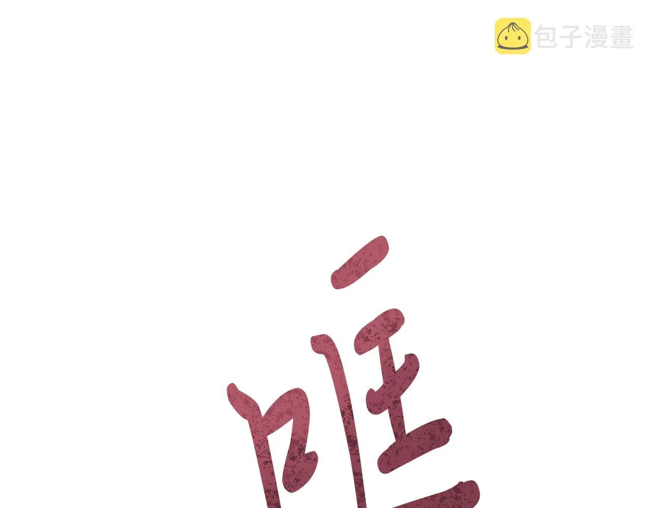 第33话 离别 第58页