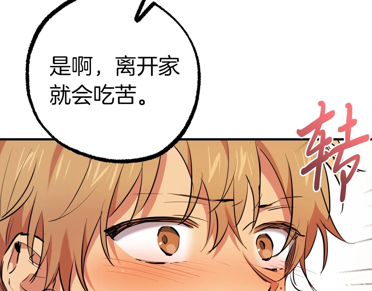 第33话 离别 第137页