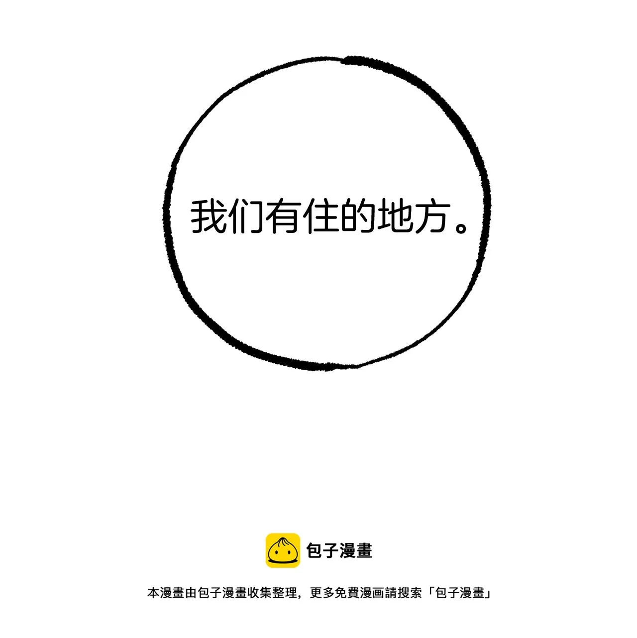 第33话 离别 第197页