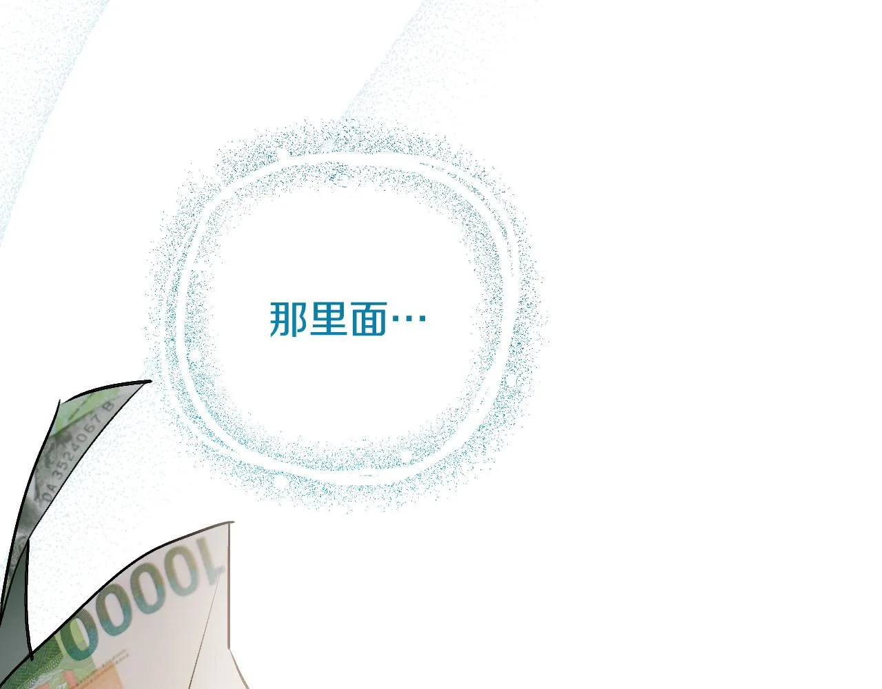 第37话 吃醋 第202页