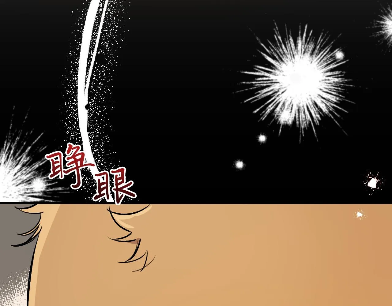 第40话 反目 第7页