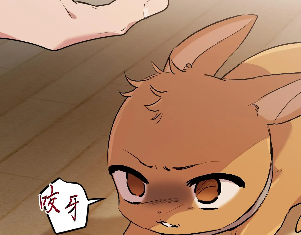 第40话 反目 第42页