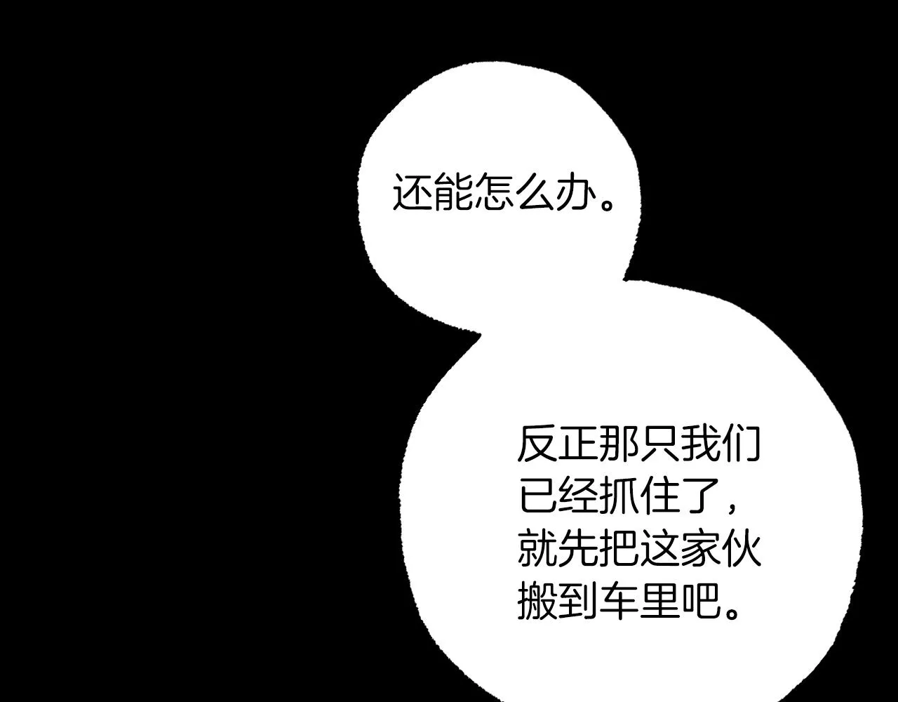 第40话 反目 第76页