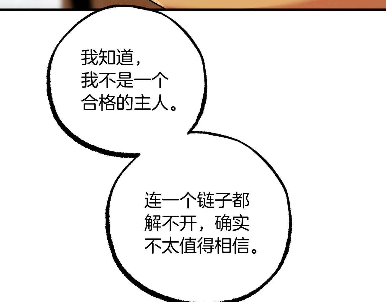 第40话 反目 第141页