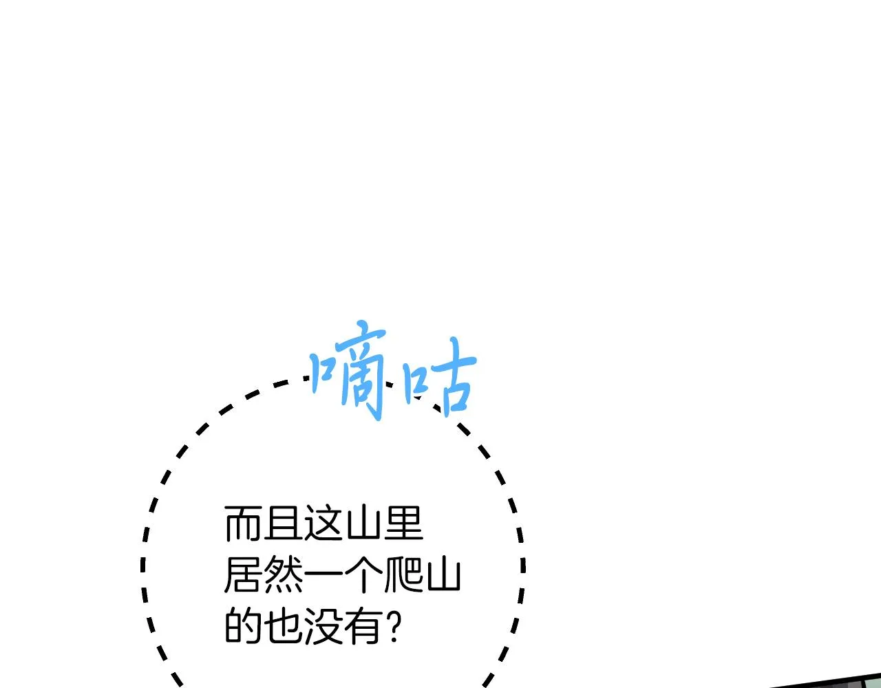 第43话 抵达妙月国！ 第89页