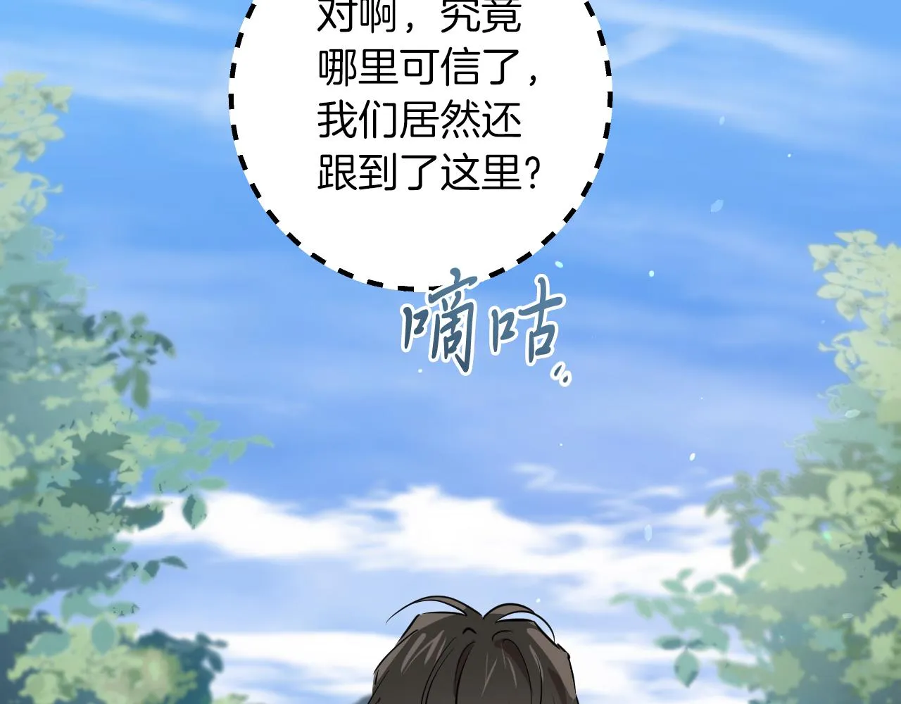 第43话 抵达妙月国！ 第93页