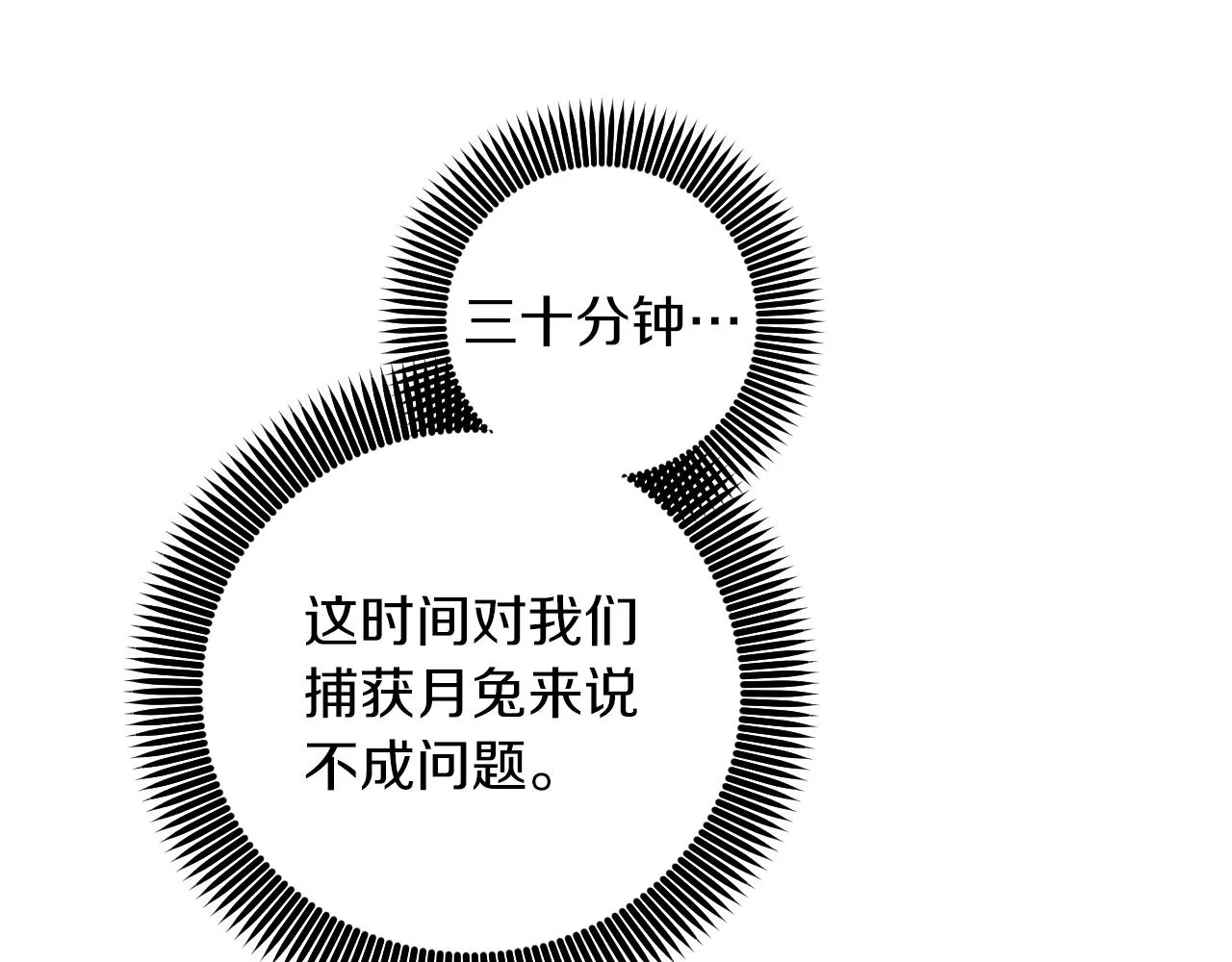 第43话 抵达妙月国！ 第192页