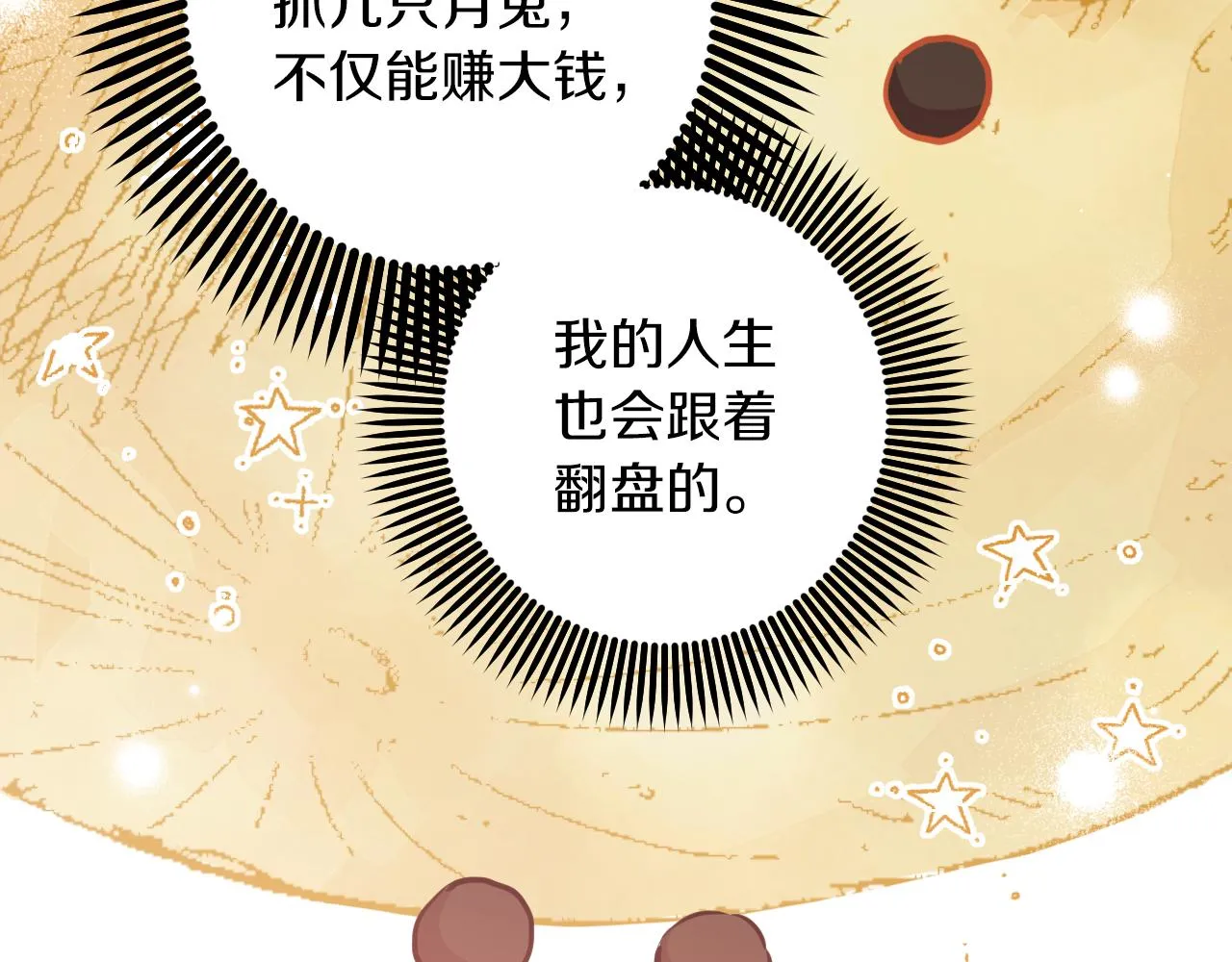 第43话 抵达妙月国！ 第201页