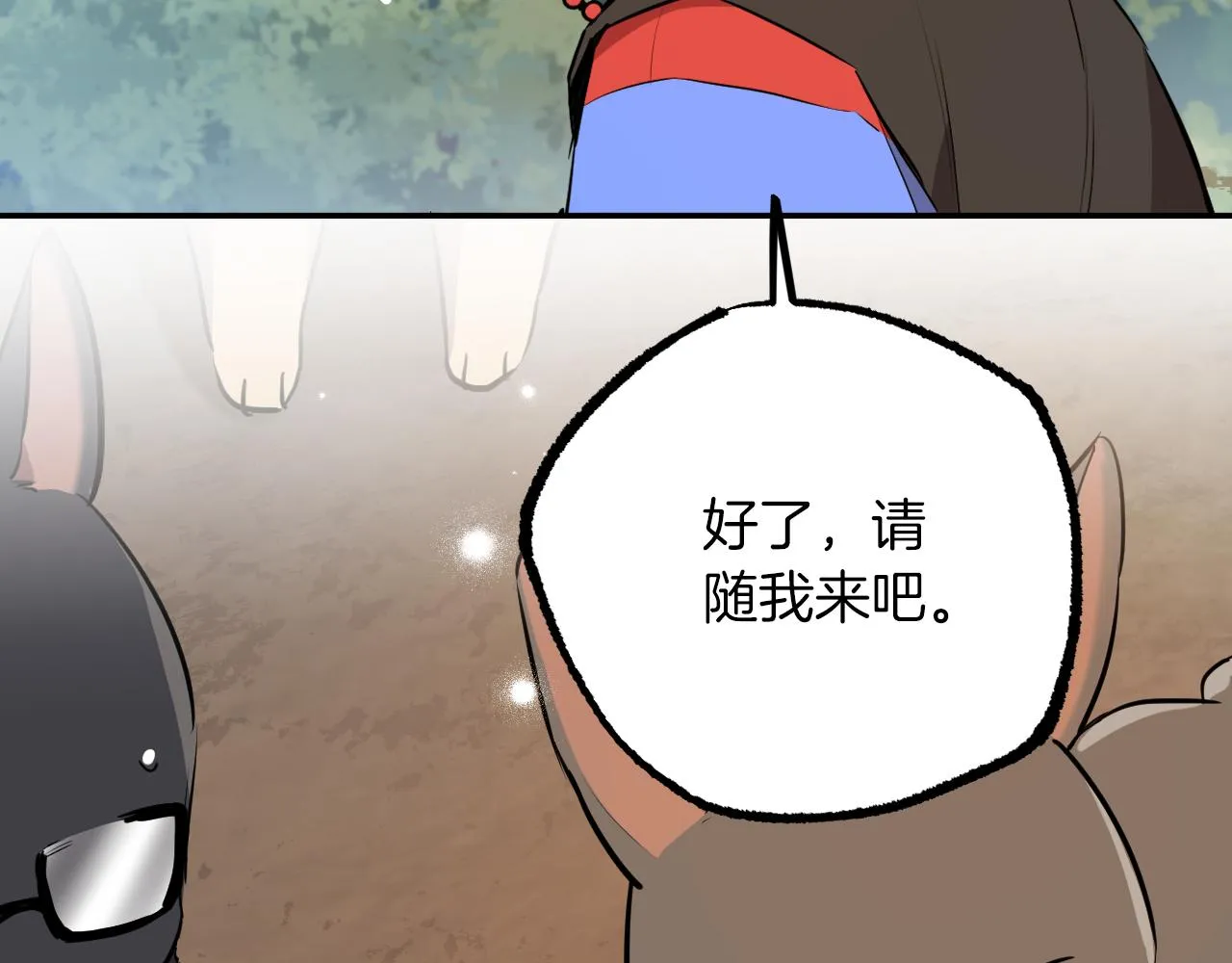 第43话 抵达妙月国！ 第220页