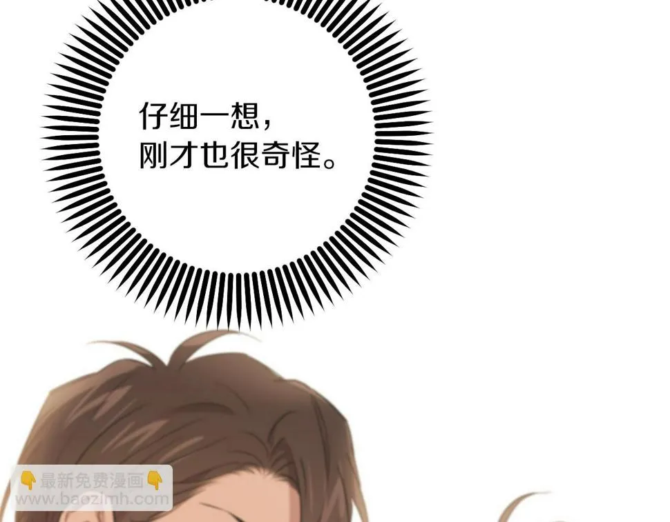 第53话 小白脸？！ 第42页