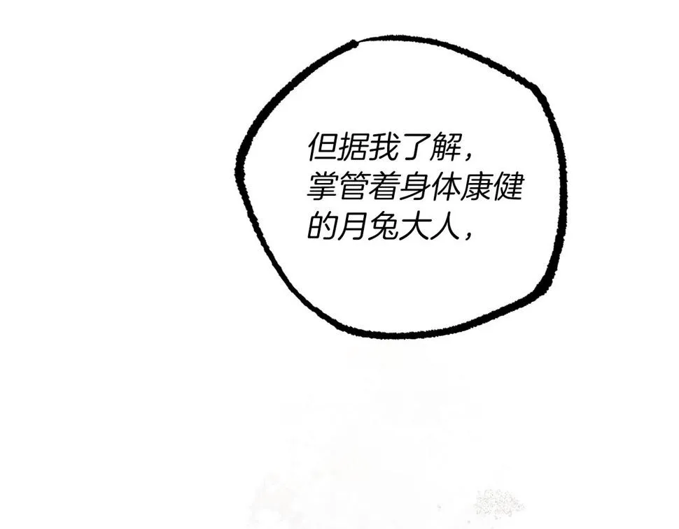 第53话 小白脸？！ 第191页