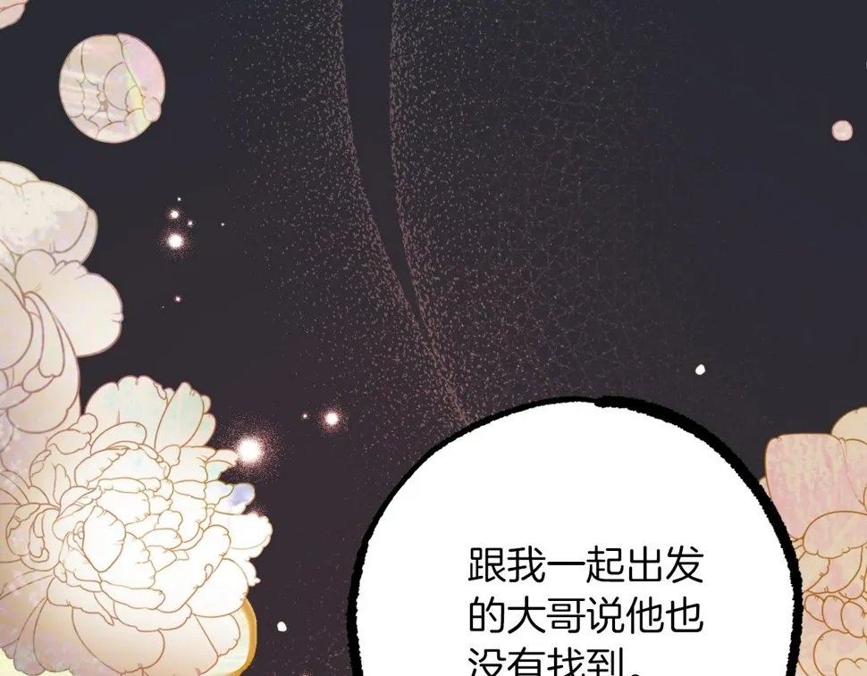第55话 腹黑皇弟 第135页