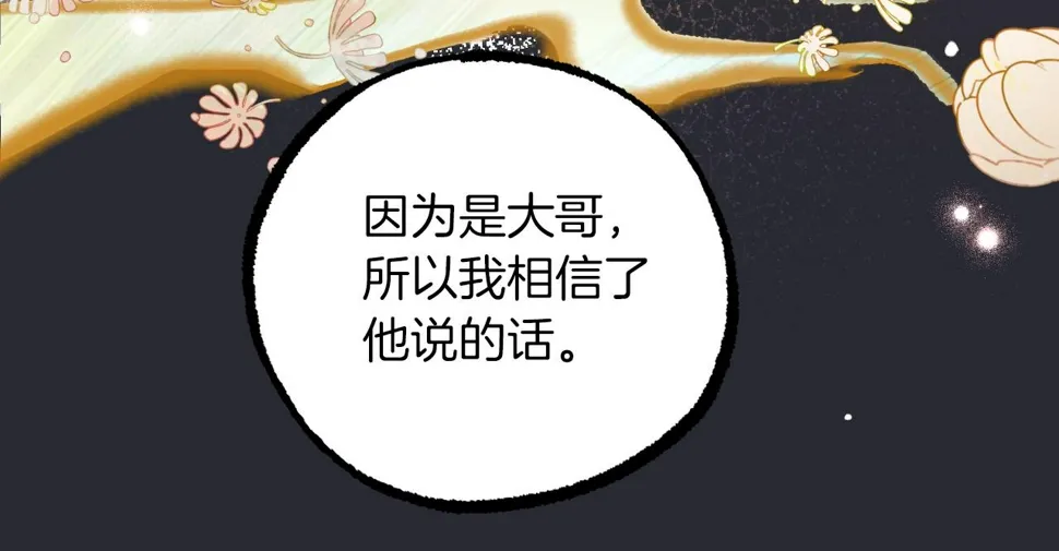 第55话 腹黑皇弟 第138页
