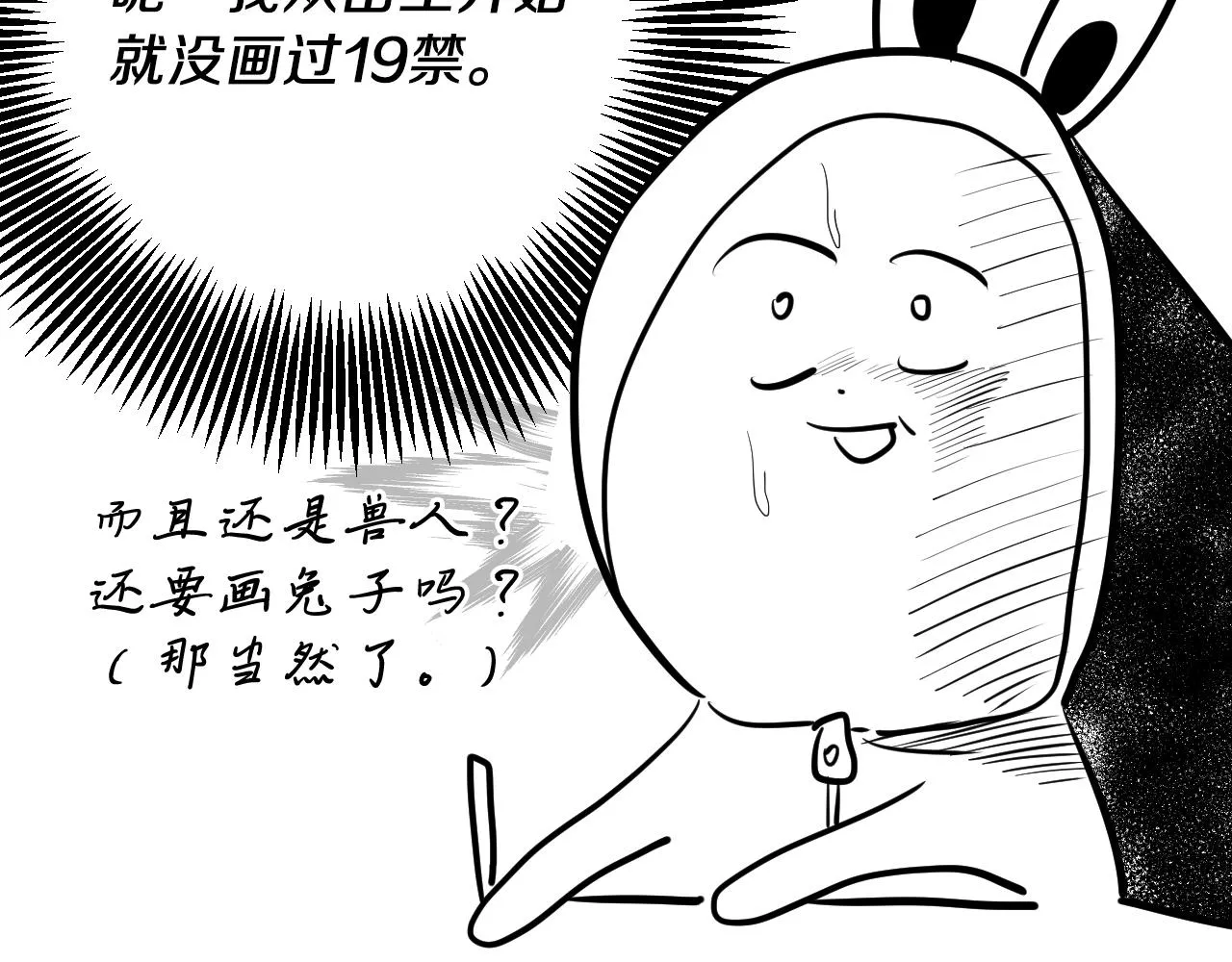 第60话 后记 第10页