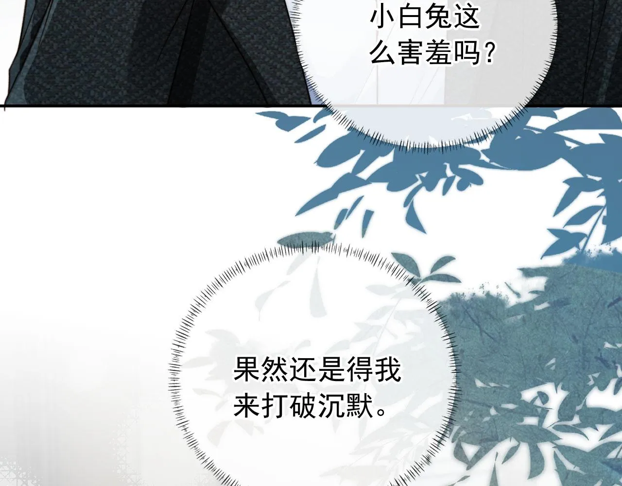 第9话 压迫感 第71页