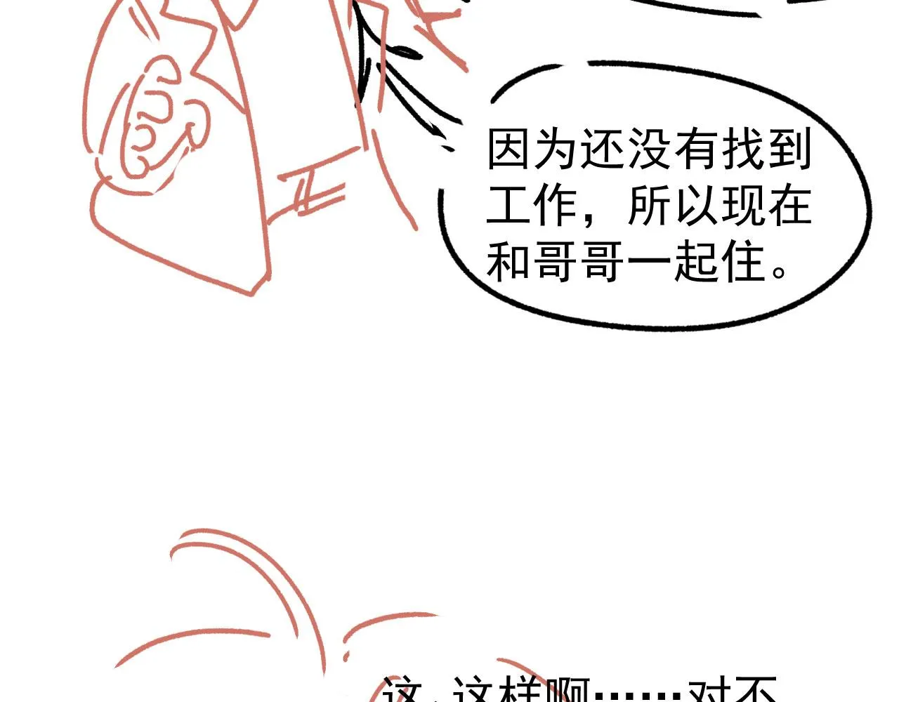 第9话 压迫感 第96页