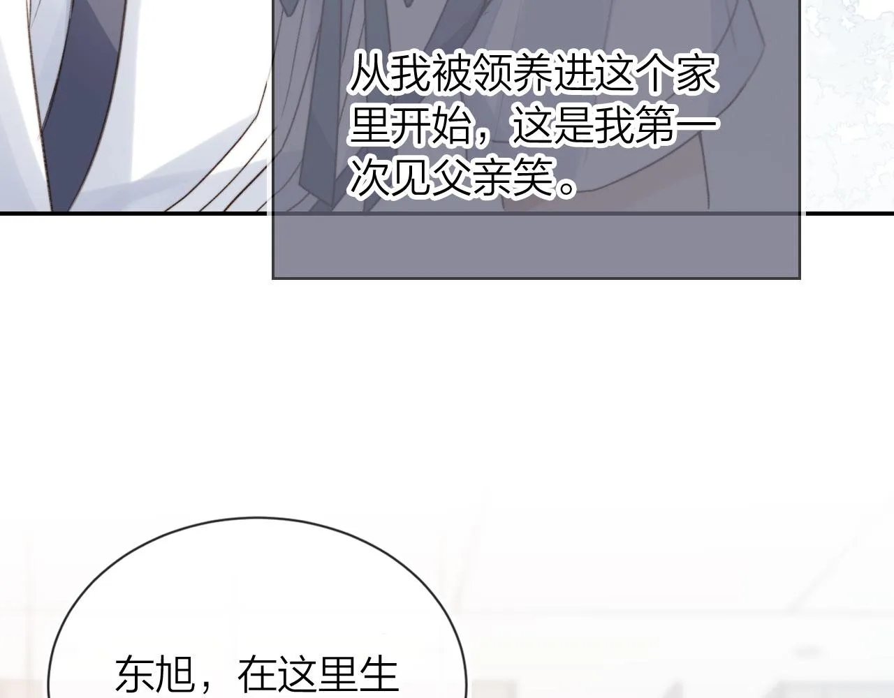 第7话 林东旭的过去 第63页