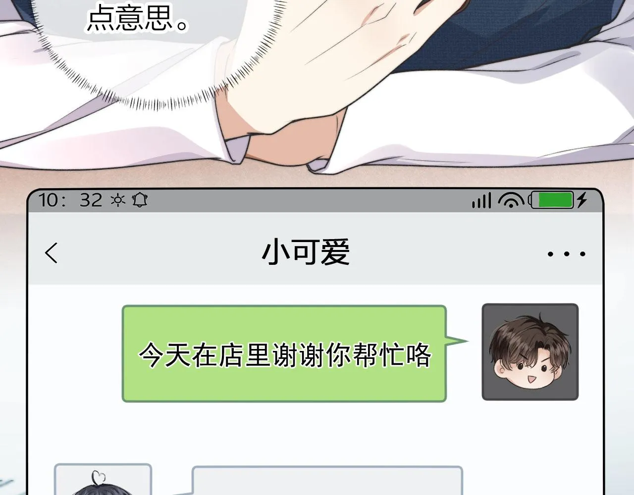 第6话 哥哥 第17页