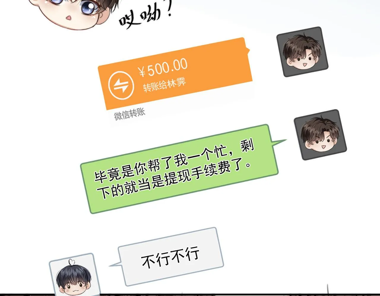 第6话 哥哥 第21页