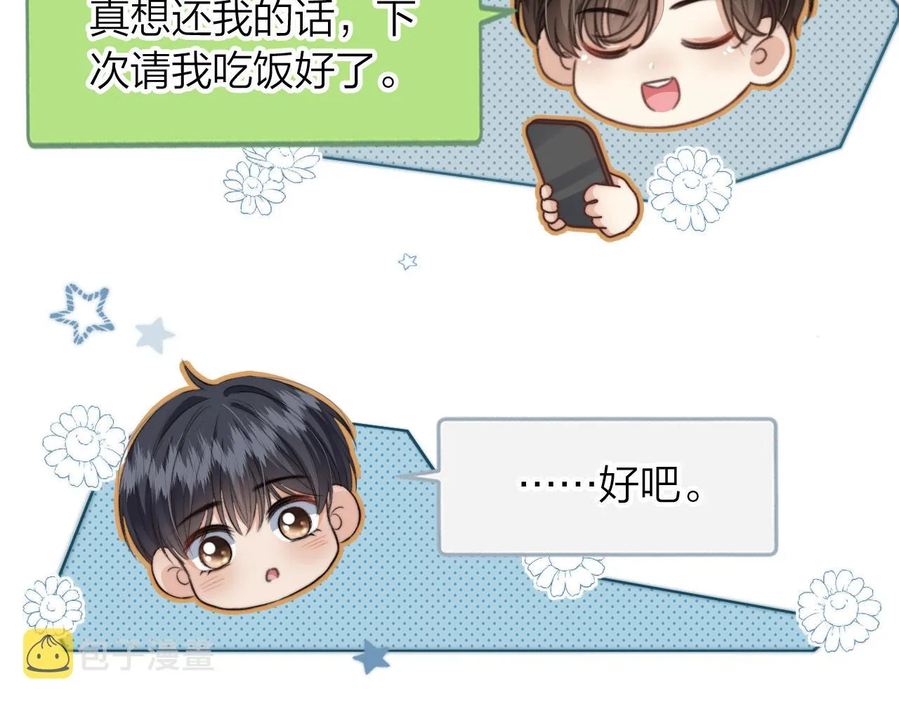 第6话 哥哥 第24页