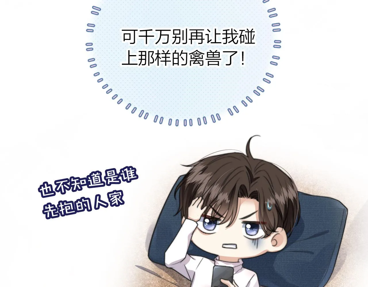 第6话 哥哥 第33页
