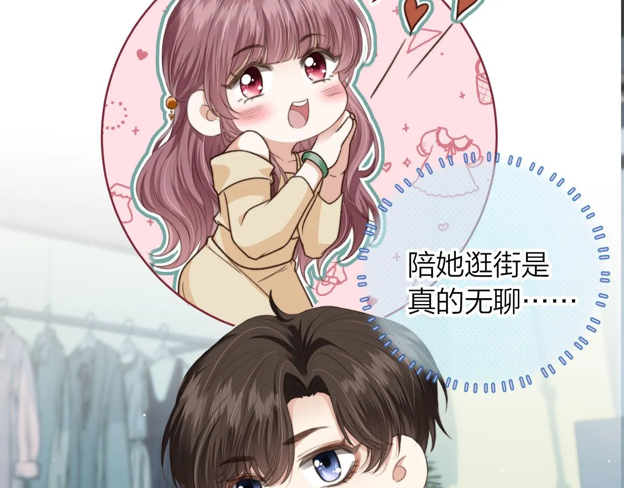 第5话 躁动 第11页
