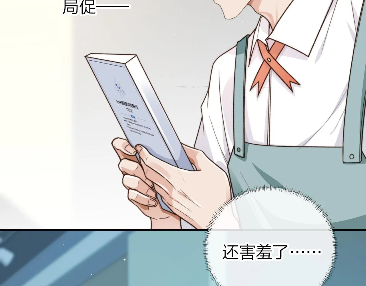 第5话 躁动 第18页