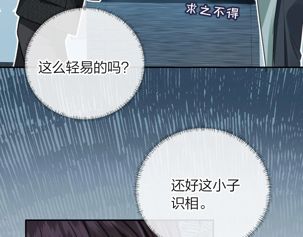 第5话 躁动 第68页