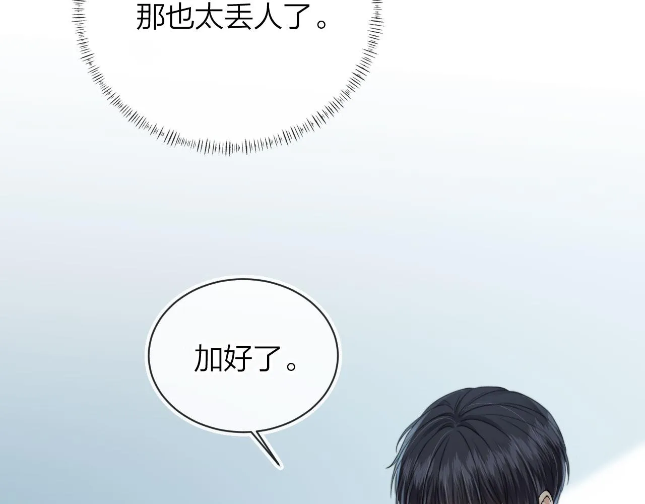第5话 躁动 第71页