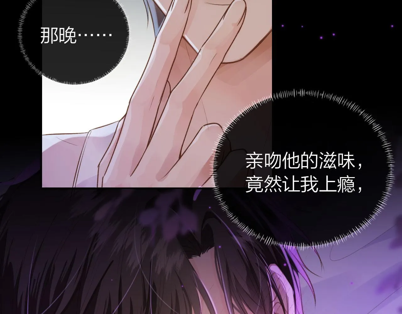 第5话 躁动 第86页