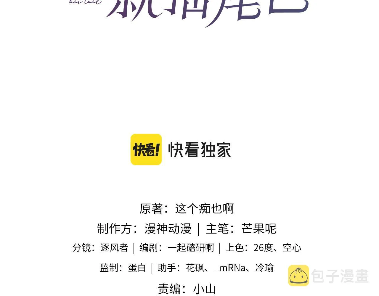 第4话 我会对你负责的 第3页