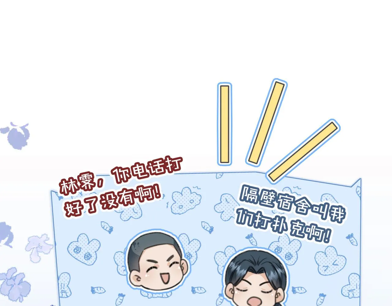 第4话 我会对你负责的 第5页