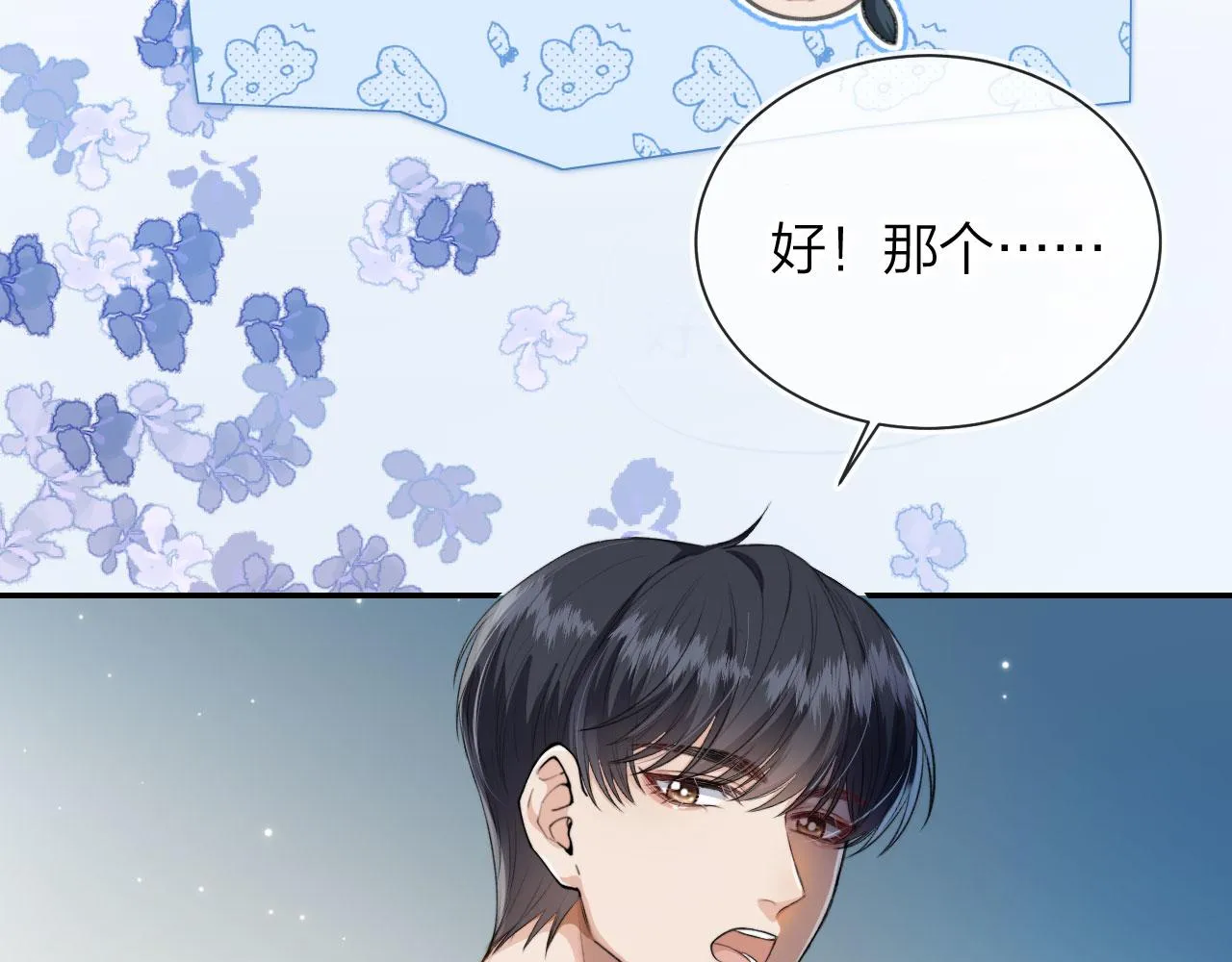 第4话 我会对你负责的 第6页