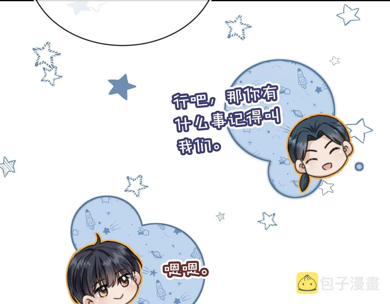 第4话 我会对你负责的 第8页