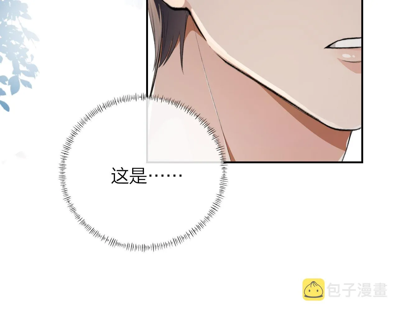 第4话 我会对你负责的 第16页