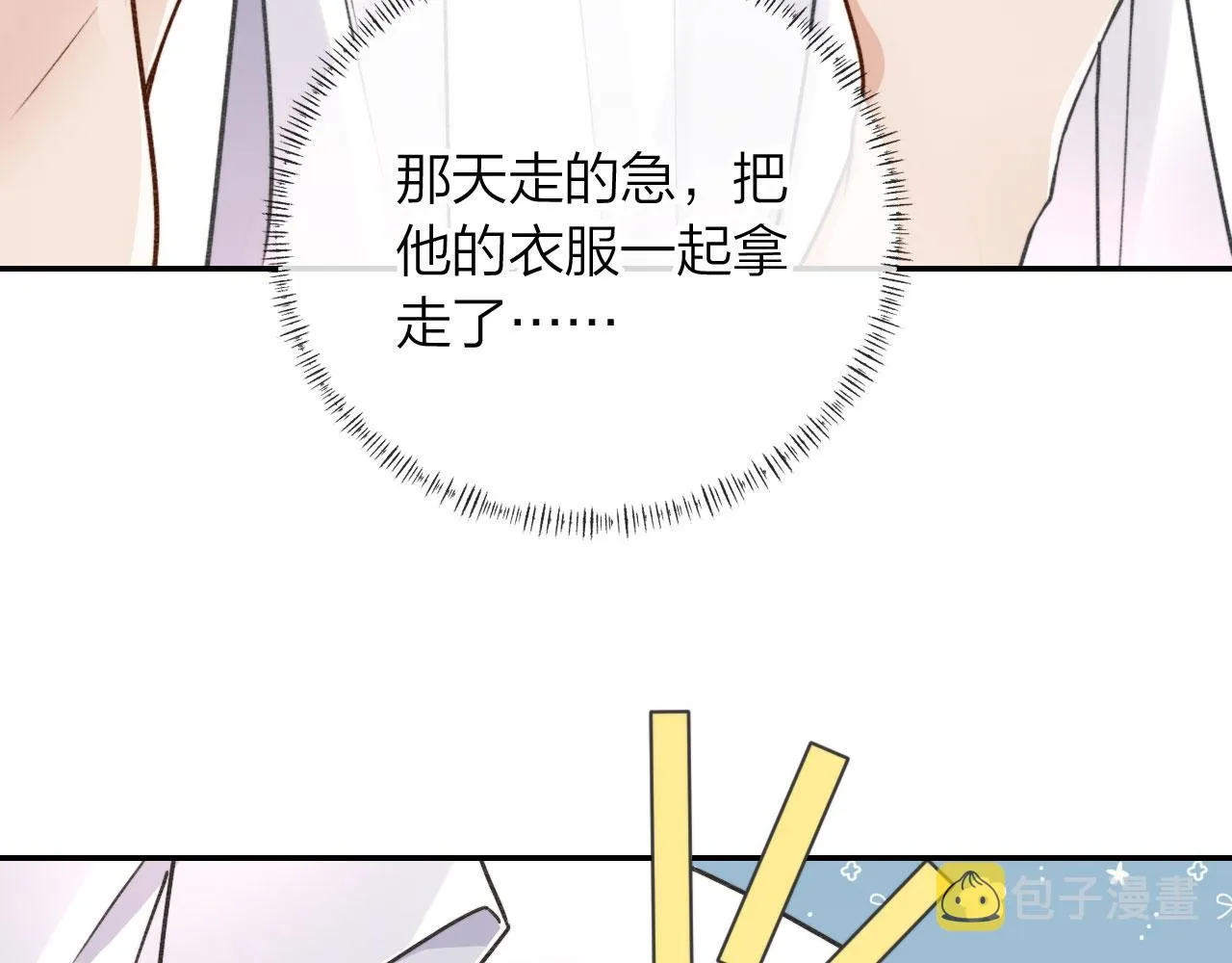 第4话 我会对你负责的 第22页