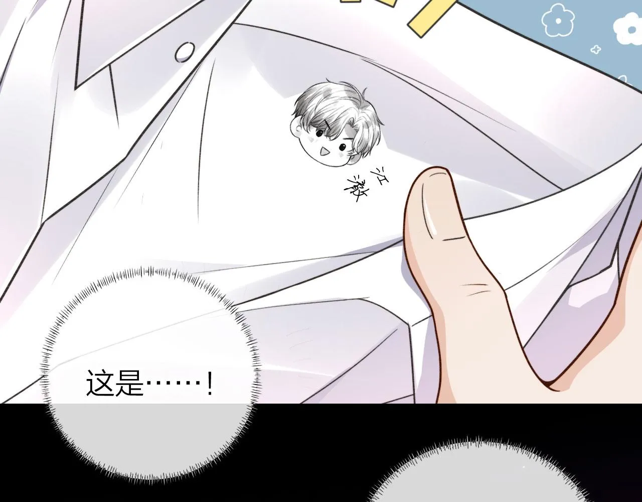 第4话 我会对你负责的 第23页