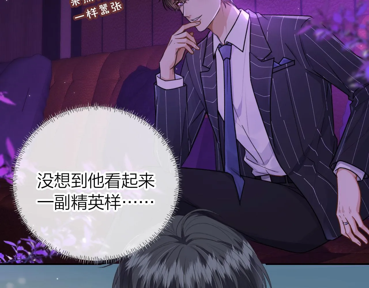 第4话 我会对你负责的 第25页