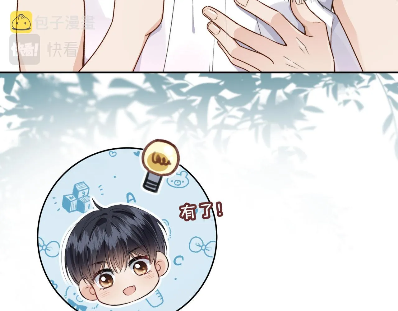 第4话 我会对你负责的 第27页
