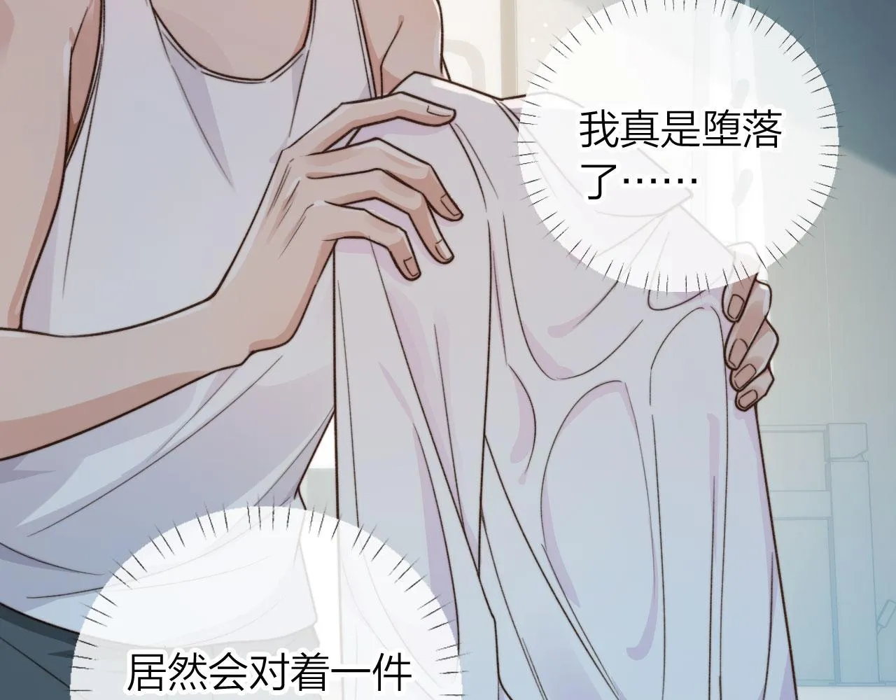第4话 我会对你负责的 第60页