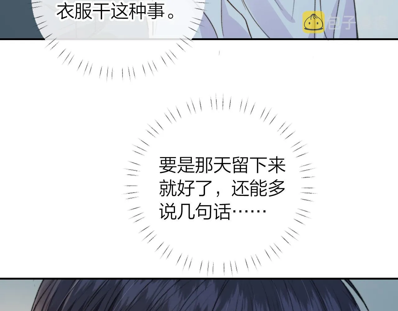 第4话 我会对你负责的 第61页