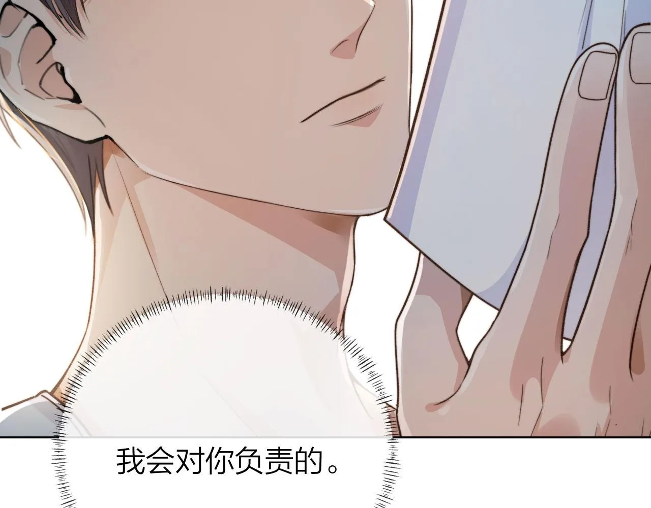 第4话 我会对你负责的 第72页